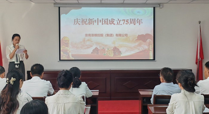 “禮贊新中國、奮進(jìn)新時(shí)代”淮糧集團(tuán)慶祝新中國成立75周年